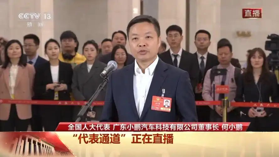 代表何小鹏:汽车产业正和机器人融合